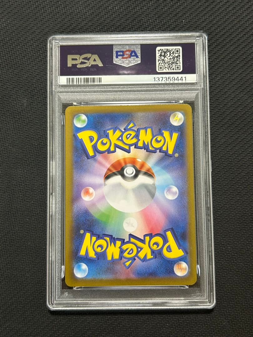 リーリエの決心 sar psa9