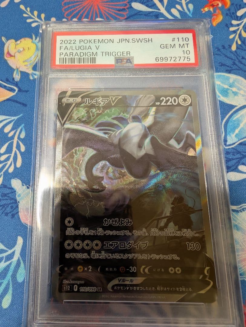 ルギアV SAR パラダイムトリガー PSA10
