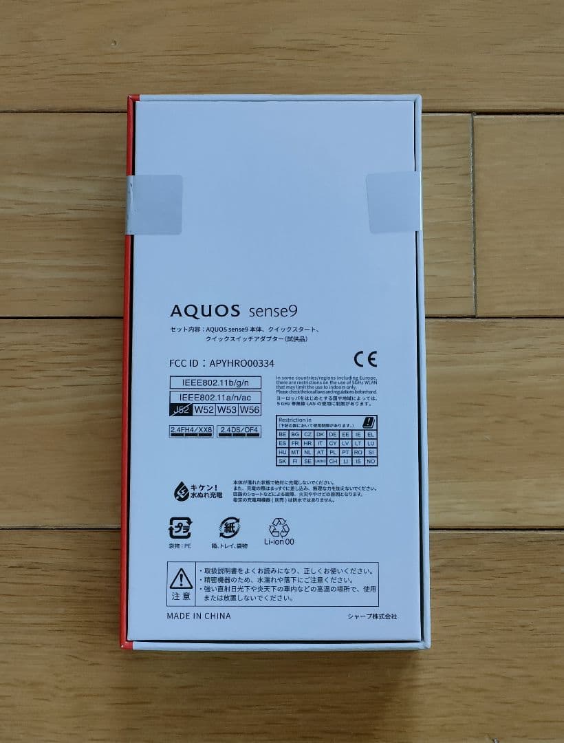 新品未開封 AQUOS sense9 SIMフリー 128GB 納品書付き