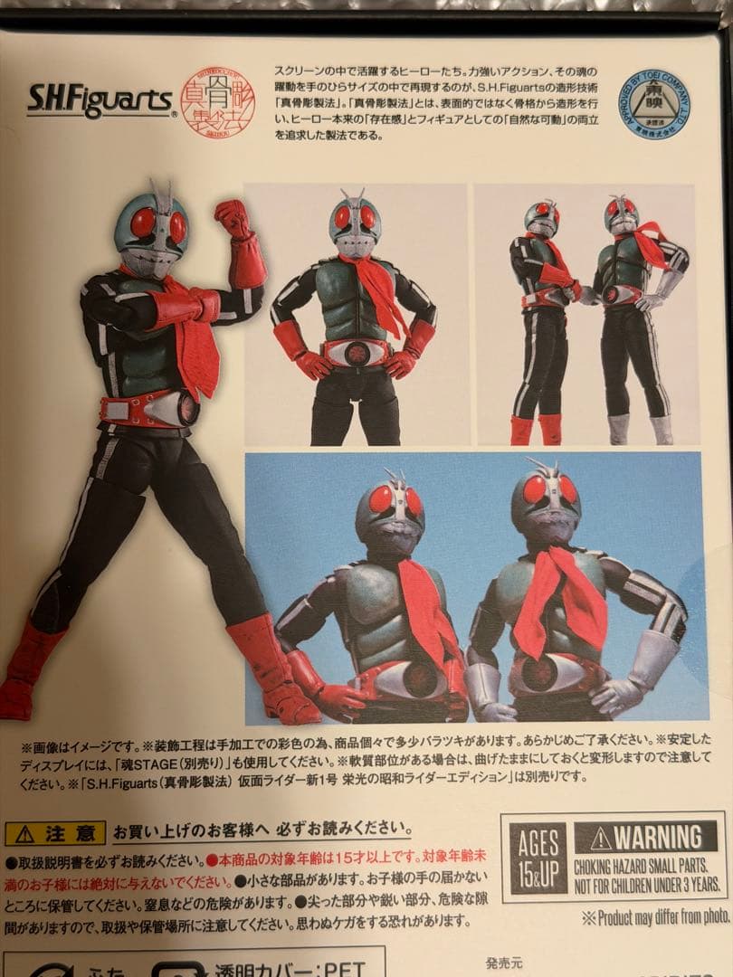 S.H.Figuarts 真骨彫製法 仮面ライダー新2号 栄光の昭和ライダー
