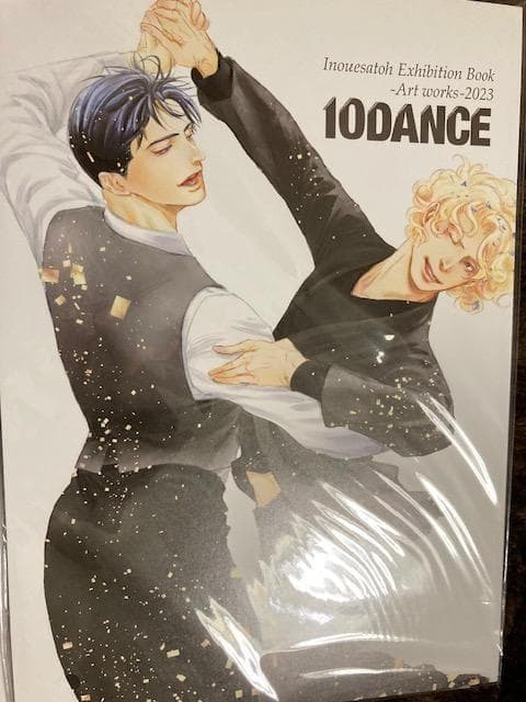 井上佐藤 原画展2023「10DANCE」展覧会カタログ 未開封