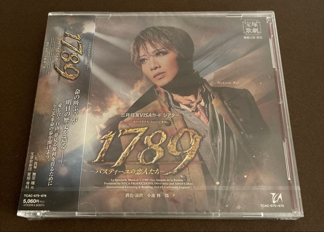 【未開封CD】星組公演・実況 1789 -バスティーユの恋人たち-('23年)