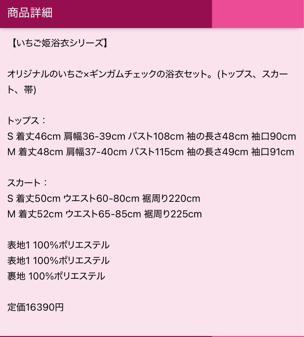 ToAlice いちご姫浴衣セット