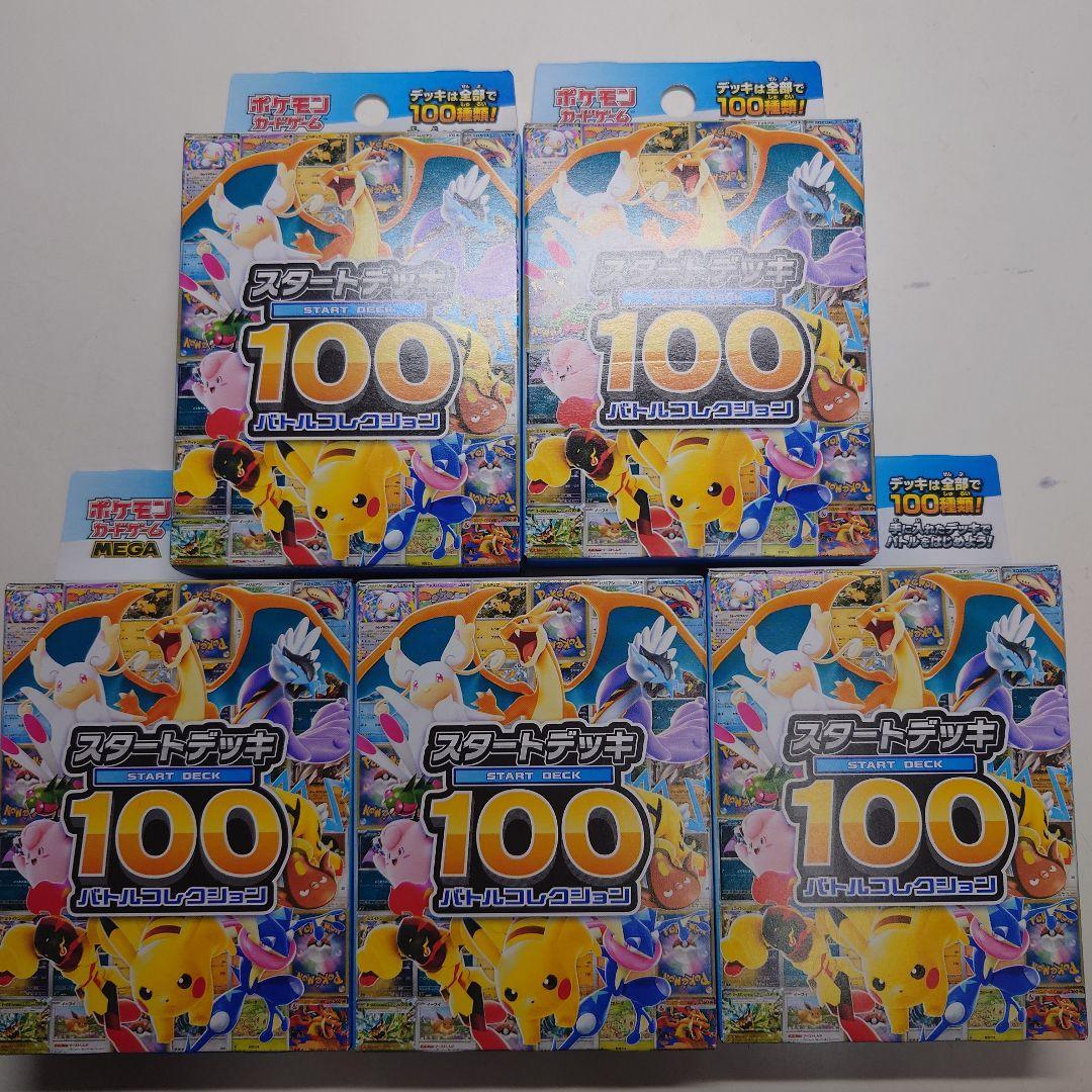 ポケモンカードゲーム スタートデッキ 100 未開封5個セット