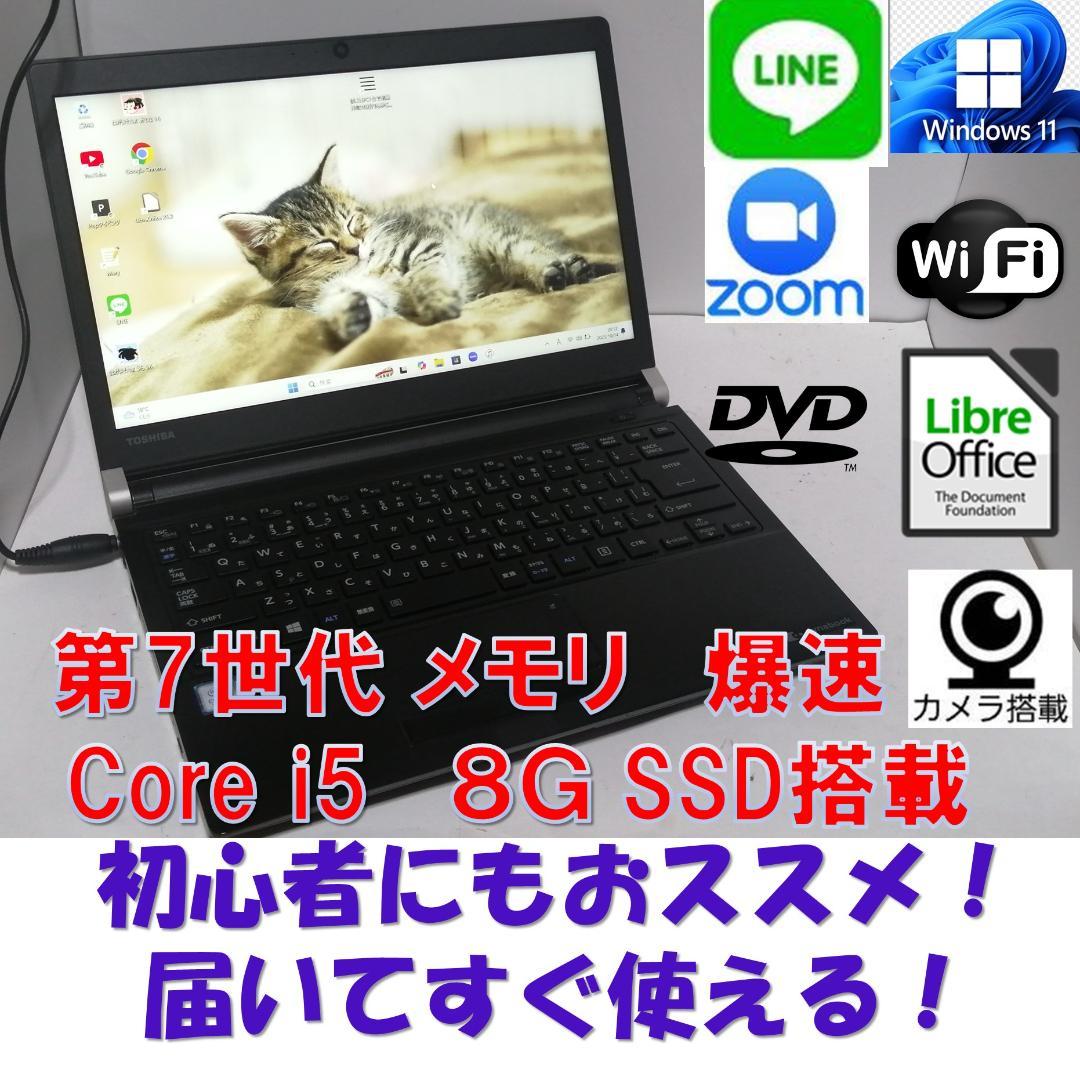 A009Windows11ノートパソコン爆速SSDメモリ8Goffice互換