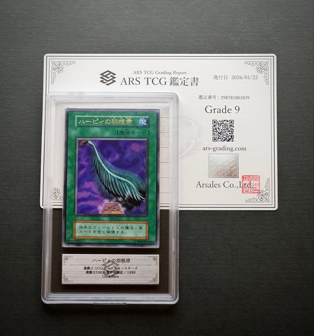 【ARS9】ハーピィの羽根箒 初期ウルトラレア プロモ 遊戯王