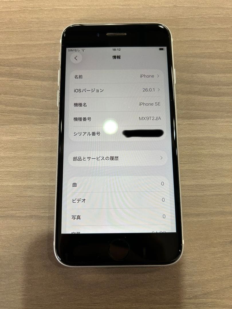 iPhone SE 第2世代 (SE2) 本体 SIMフリー 64GB