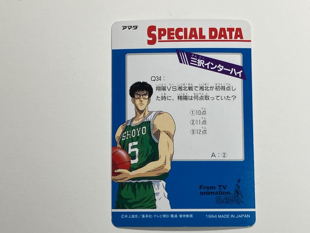 スラムダンク　カード　アマダ　ヒーローコレクション２　流川楓　№190