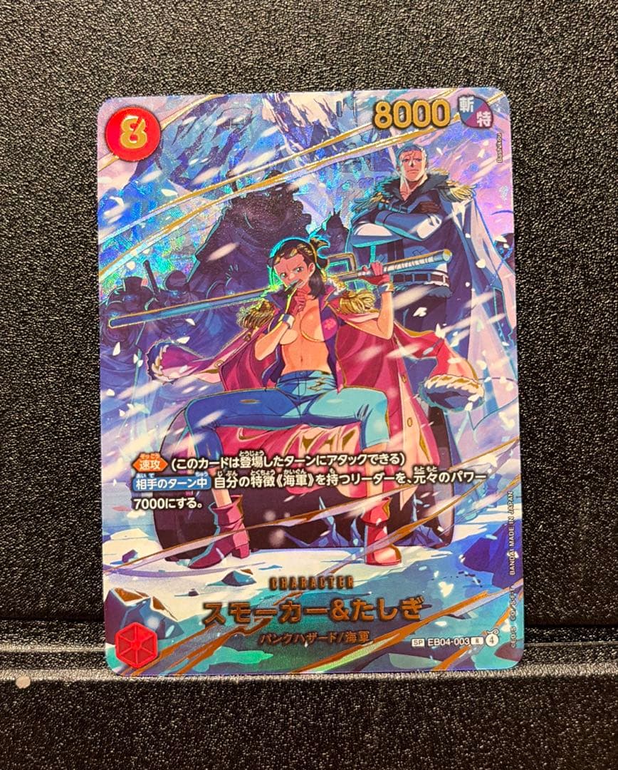 スモーカー&たしぎ　EB04-003 SP R パラレル