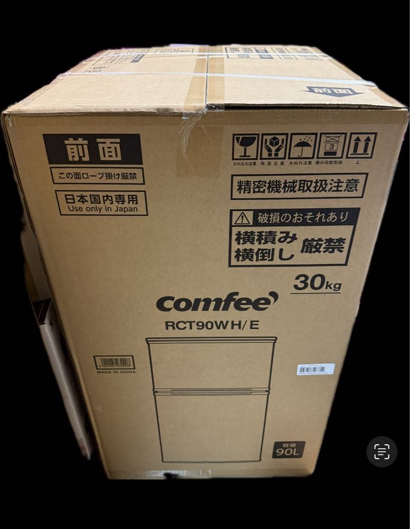 新品未開封 コンフィー 冷蔵庫 小型 一人暮らし 90L ホワイト