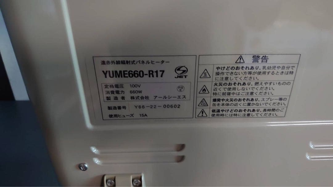 遠赤外線輻射式パネルヒーター 夢暖望 660型H （中古品）