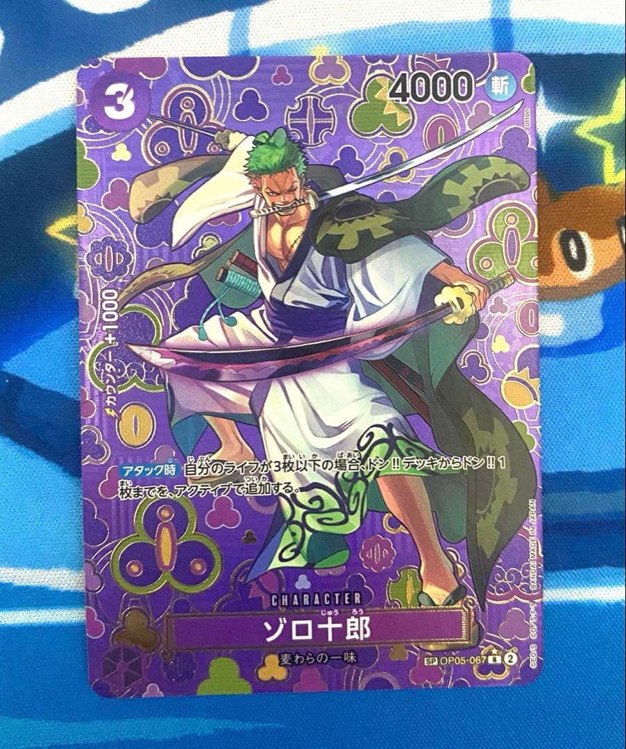 ワンピース カード ゾロ十郎 SP 05-067