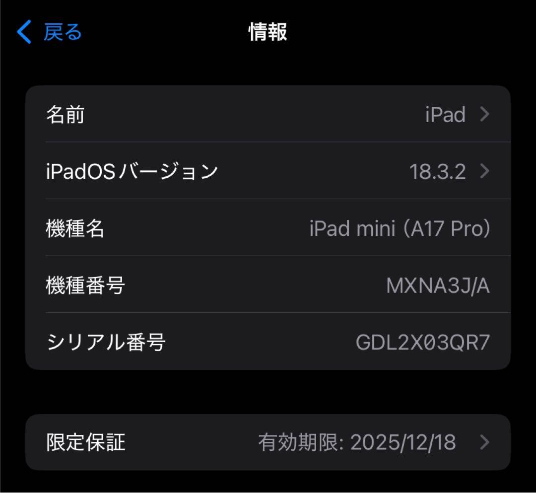 【ほぼ未使用】iPad mini 第7世代 A17 Pro 256GB