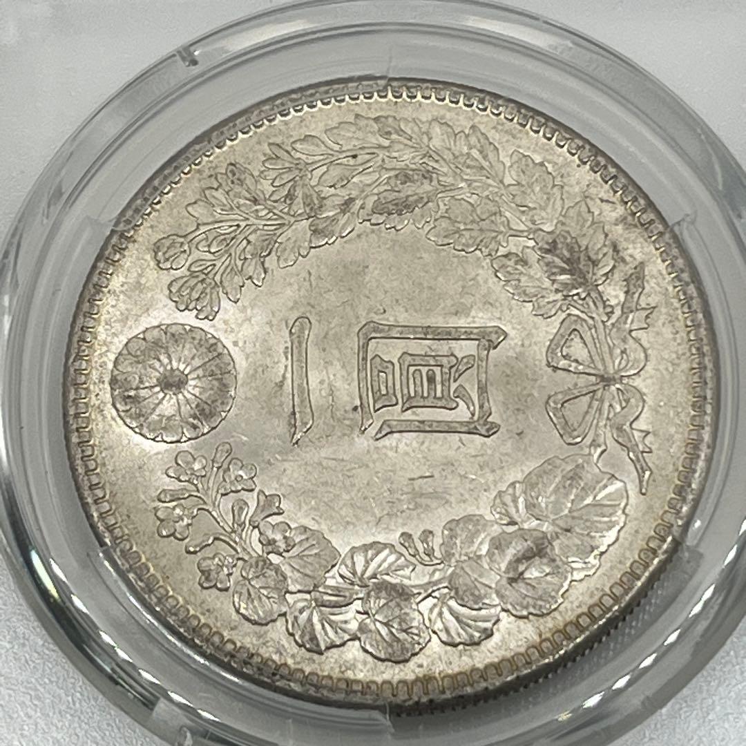 PCGS MS62 明治四十五年 新一円銀貨 新一圓銀貨 新1円銀貨 明治45年