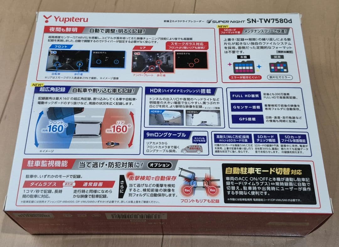 Yupiteru ドライブレコーダー SN-TW7580d　夜間も鮮明