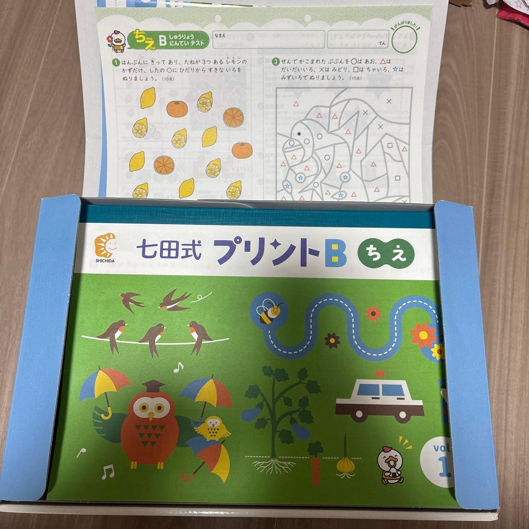 七田式　プリントB フルセット