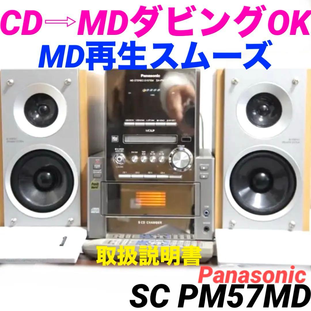 ラジオ・コンポ Panasonic SC-PM57MD CD MD sa-pm57md 0203