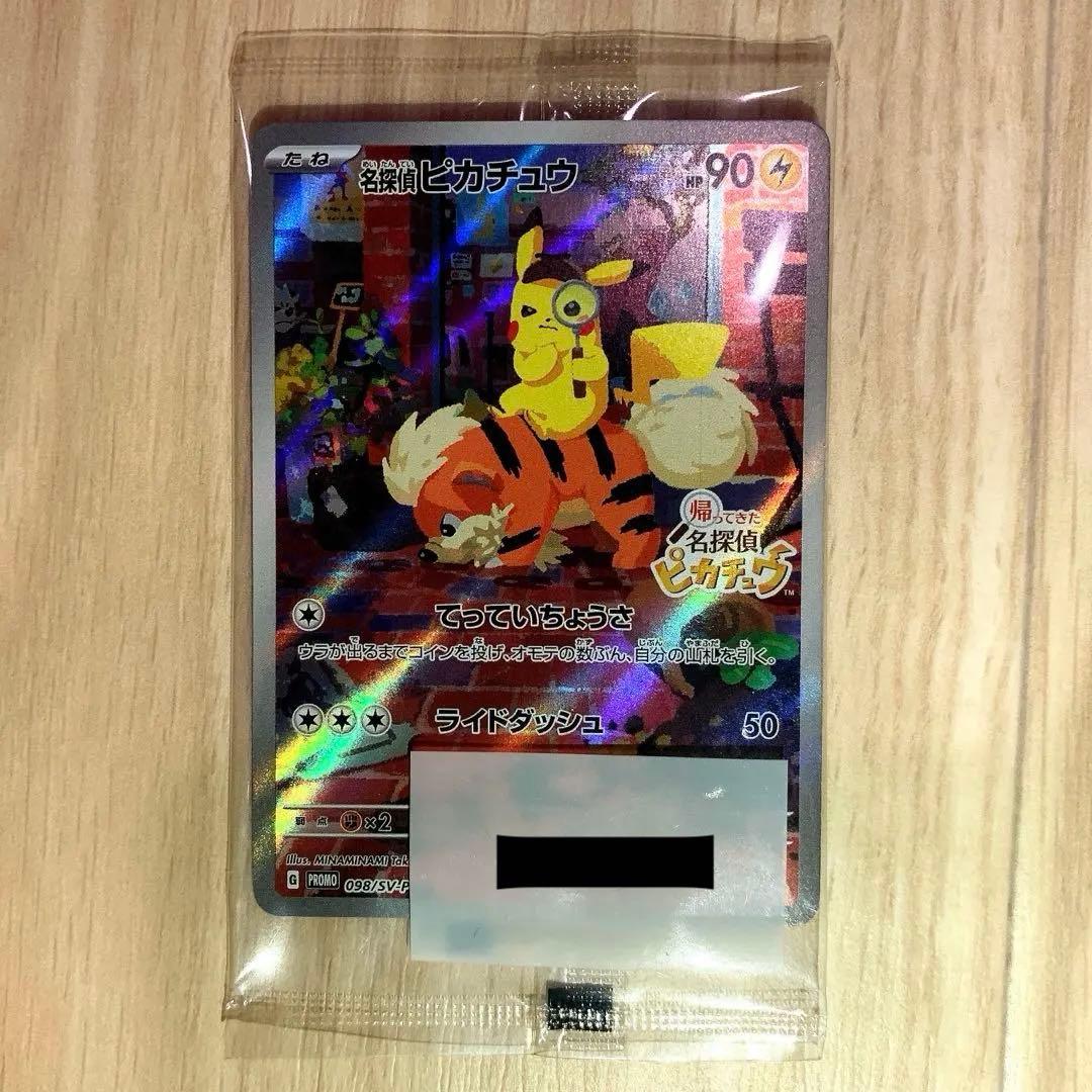 カ*リ様 【未開封】名探偵ピカチュウ プロモカード