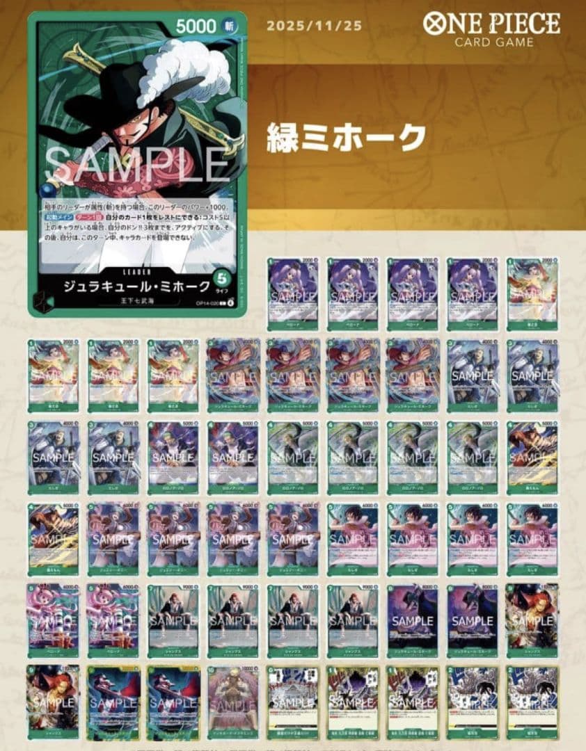 緑ミホーク 構築済みデッキ 蒼海の七傑 優勝構築