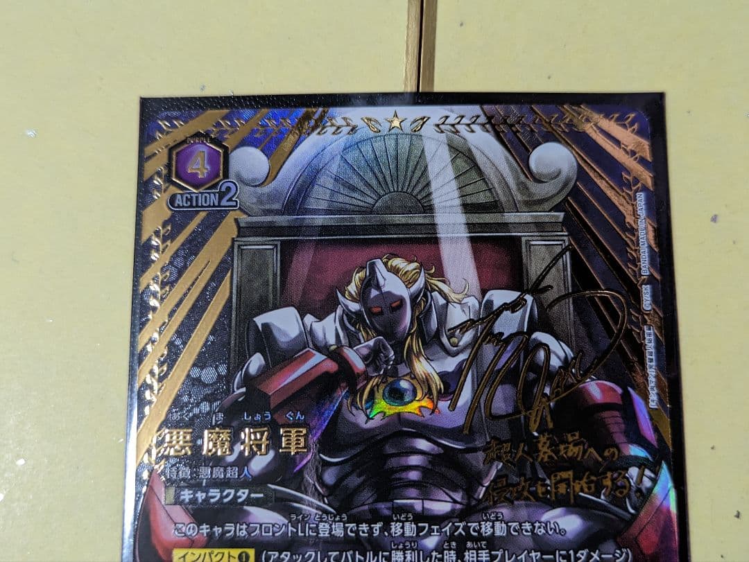 ユニオンアリーナ　悪魔将軍　星2パラレル　1枚