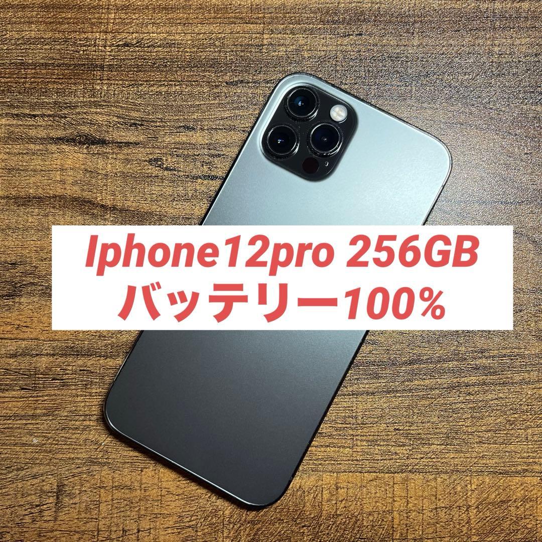 Iphone12pro 256GB simフリー バッテリー100%