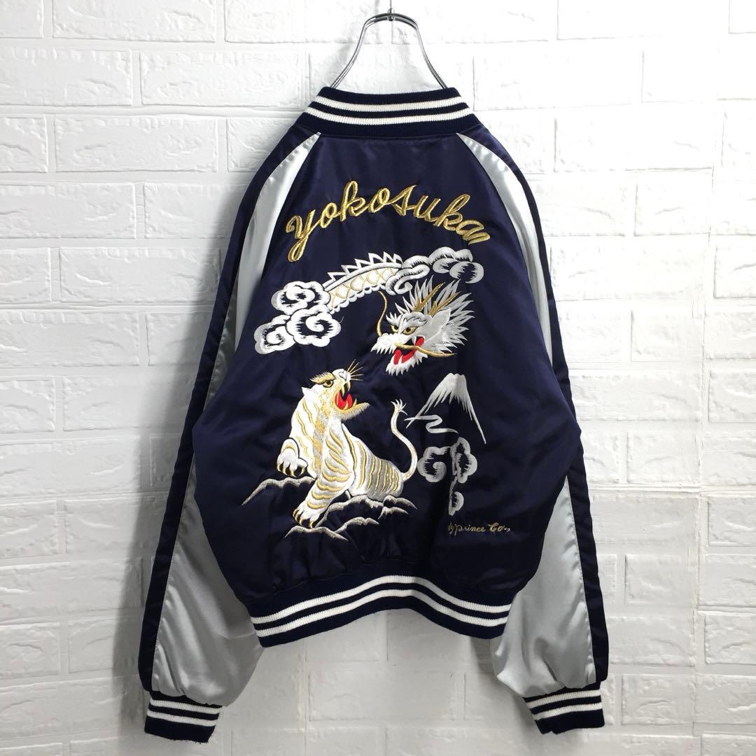 【入手困難!!】プリンス商会 YOKOSUKA 横須賀 刺繍 スカジャン 龍 虎