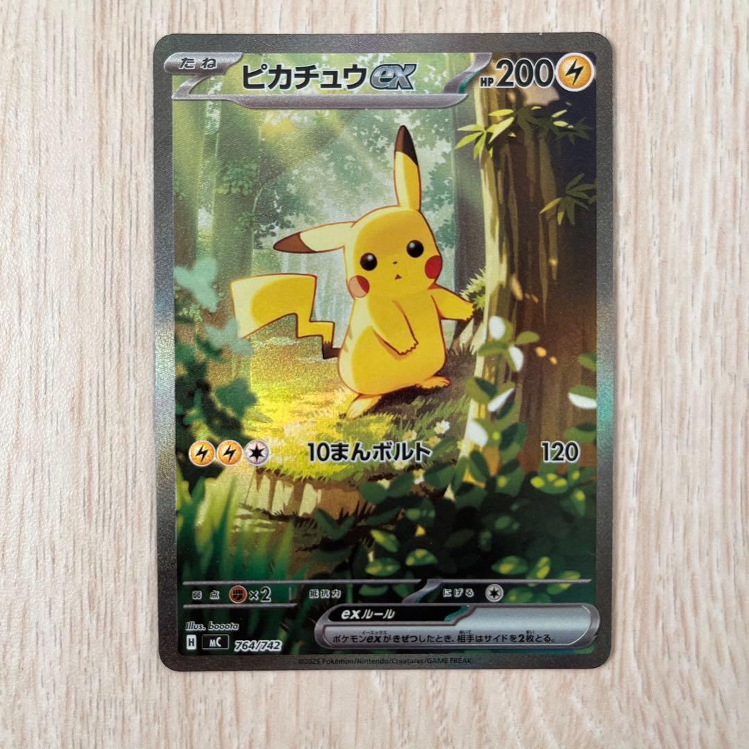 ナ*ム様 ピカチュウex SAR スタートデッキ100 No.25 バトルコレク