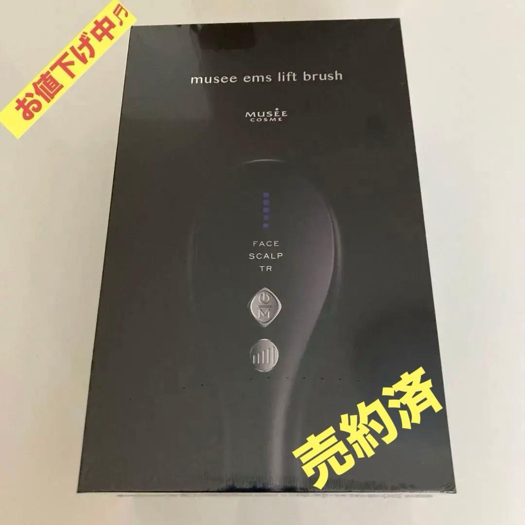 ミュゼ　EMSリフトブラシ