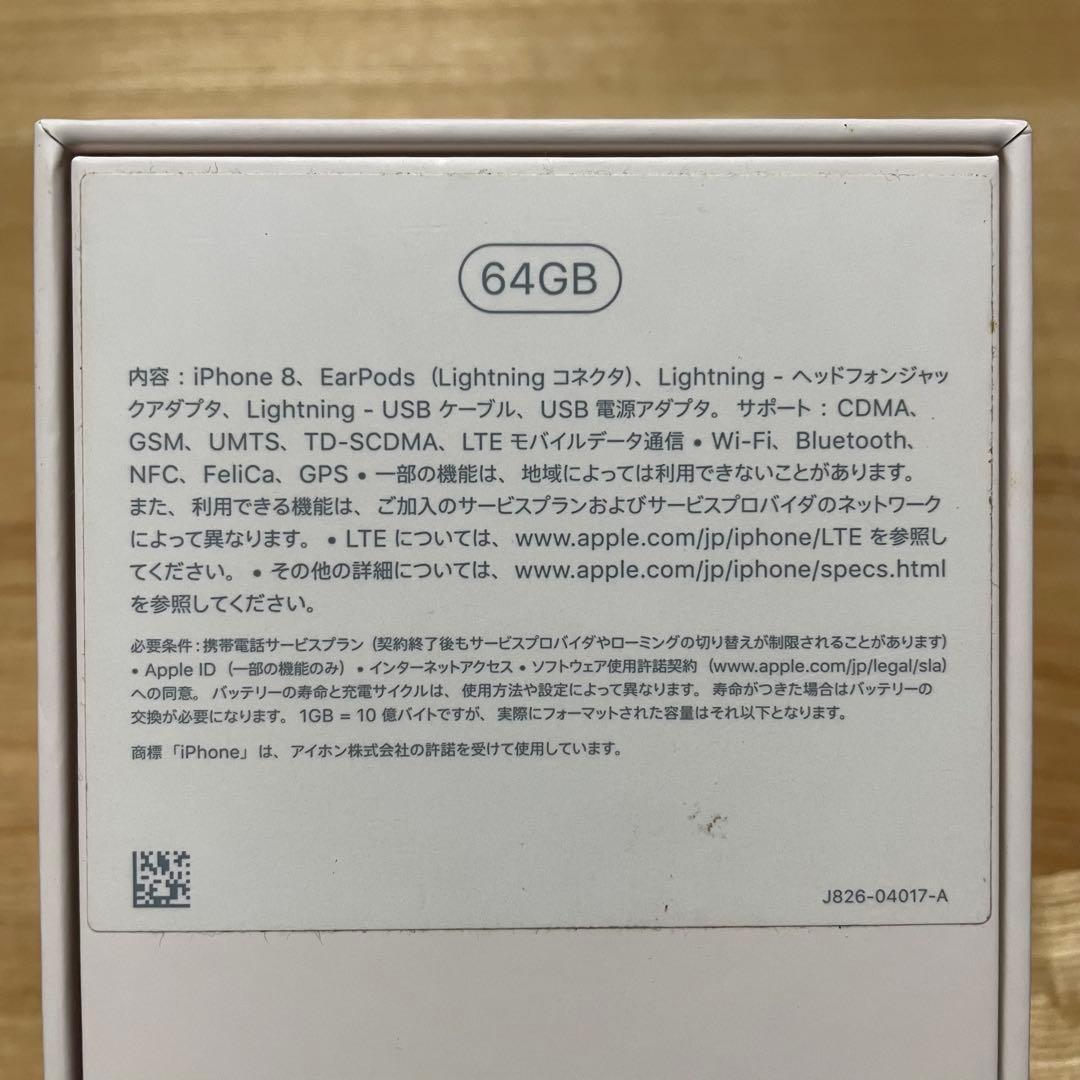 iPhone 8 ゴールド 64GB（箱・イヤホン有り）