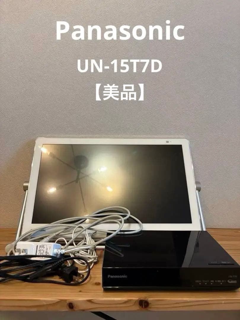 プライベートビエラ パナソニック UN-15T7D 防水