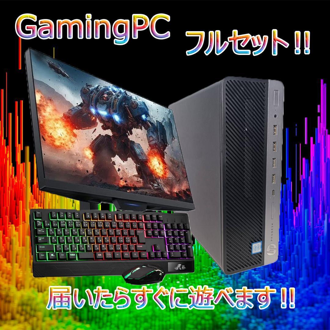 【激安ゲーミングPCフルセット】i5 7500 MS Office搭載 HP