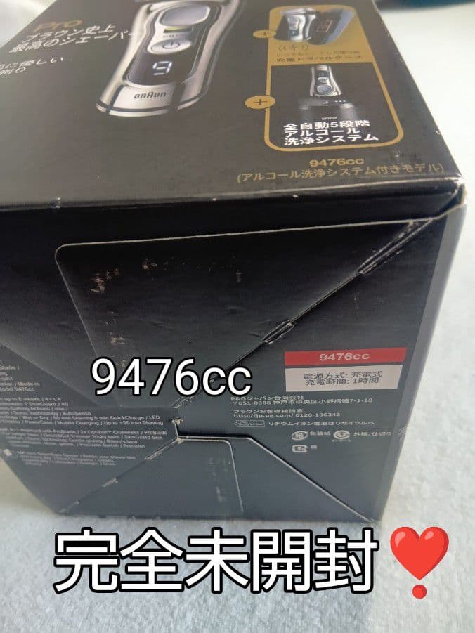 ブラウン最高S9Pro 9476cc-vトラベル充電ケース付き 完全未開封‼️