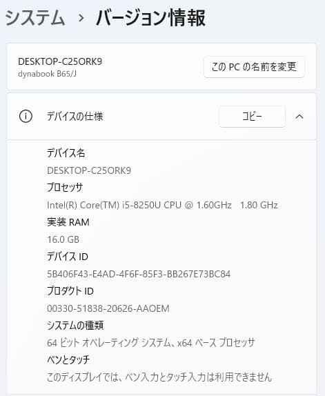【訳あり】dynabook B65/J 8世代 i5 Win11 16GB