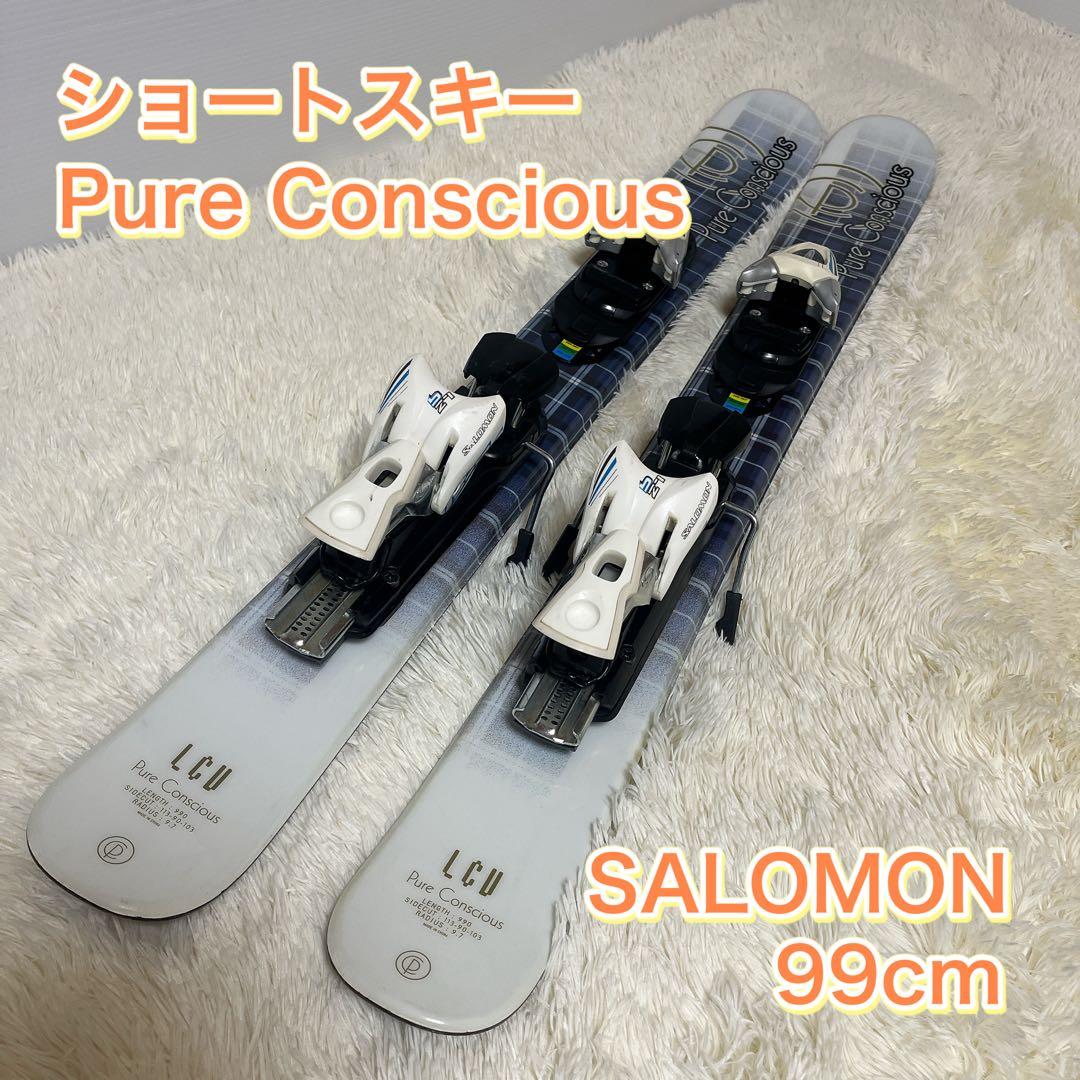 LCV Pure Conscious ショートスキー 99cm