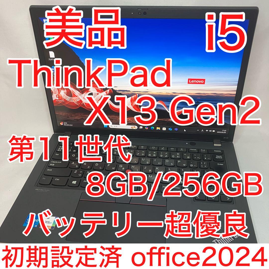 美品 ThinkPad X13 Gen2 第11世代 i5 8GB WUXGA
