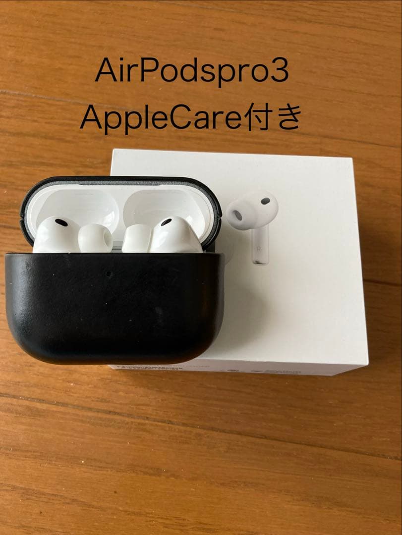 AirPods Pro 3 AppleCare+付き