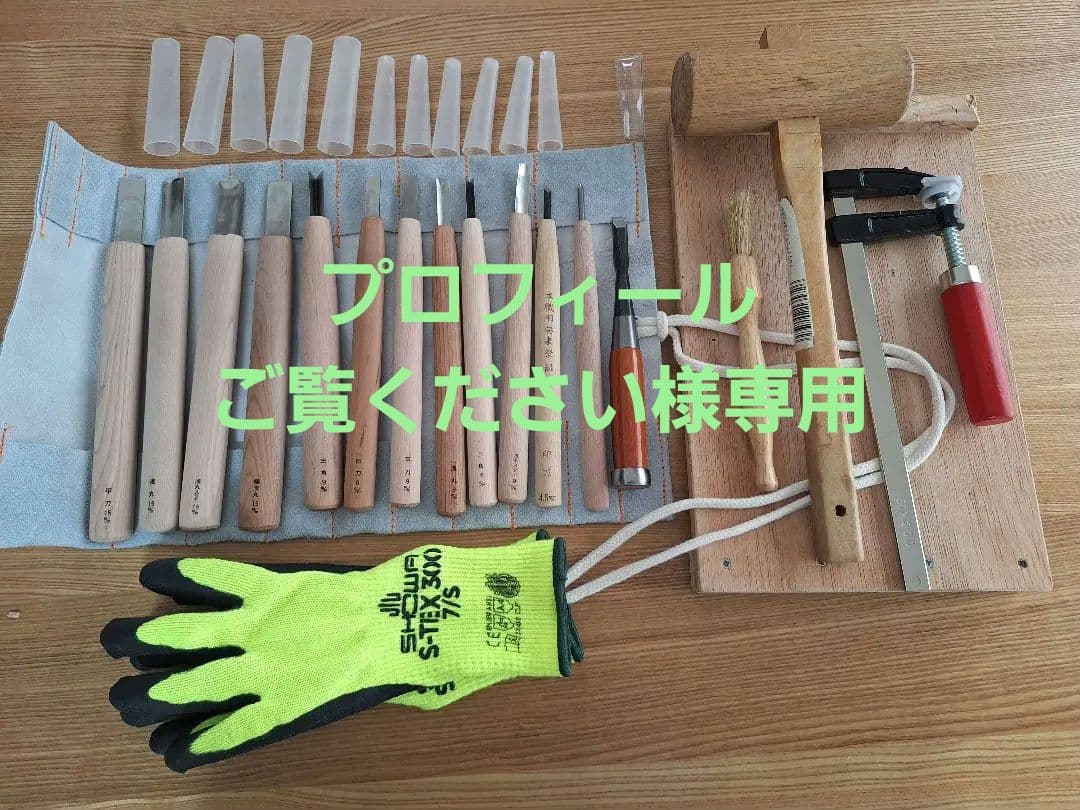 美品　彫刻刀　木彫