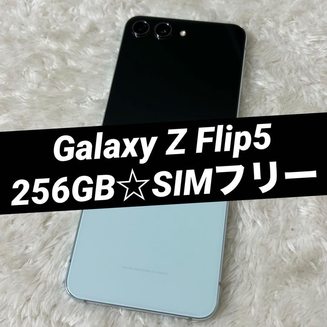 ★Galaxy Z Flip5 256GB ミント i49