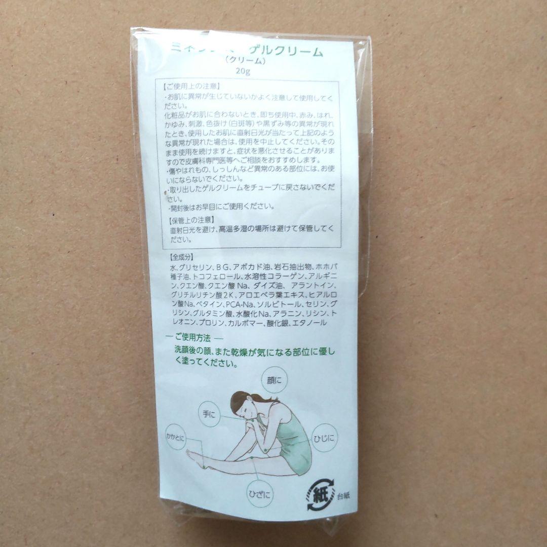 【おまけ付き】ミネランスゲルクリーム 500g 詰め替え用 2袋