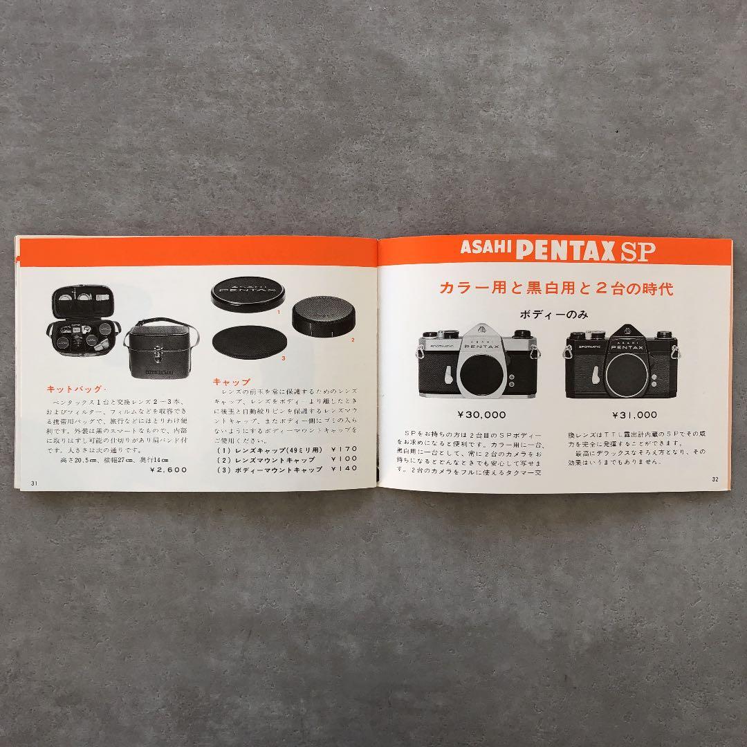 ペンタックス　タクマー交換レンズの使い方　1970年9月　超貴重品　A