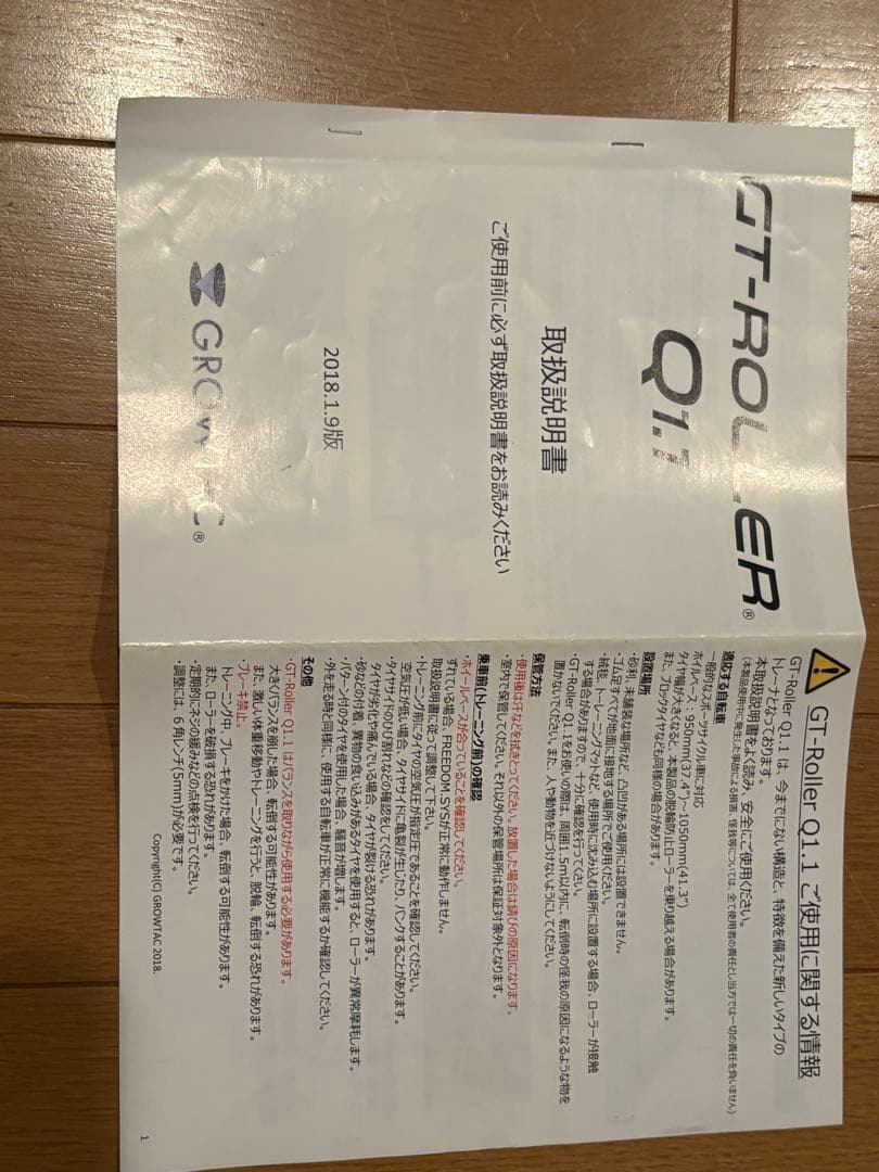 [中古] グロータック４本ローラーGT-Roller Q1.1