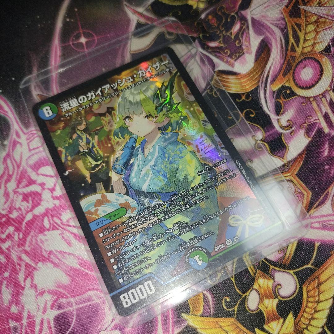 デュエマ　神アート　ガイアッシュカイザー　さいとうなおき　説明欄必読