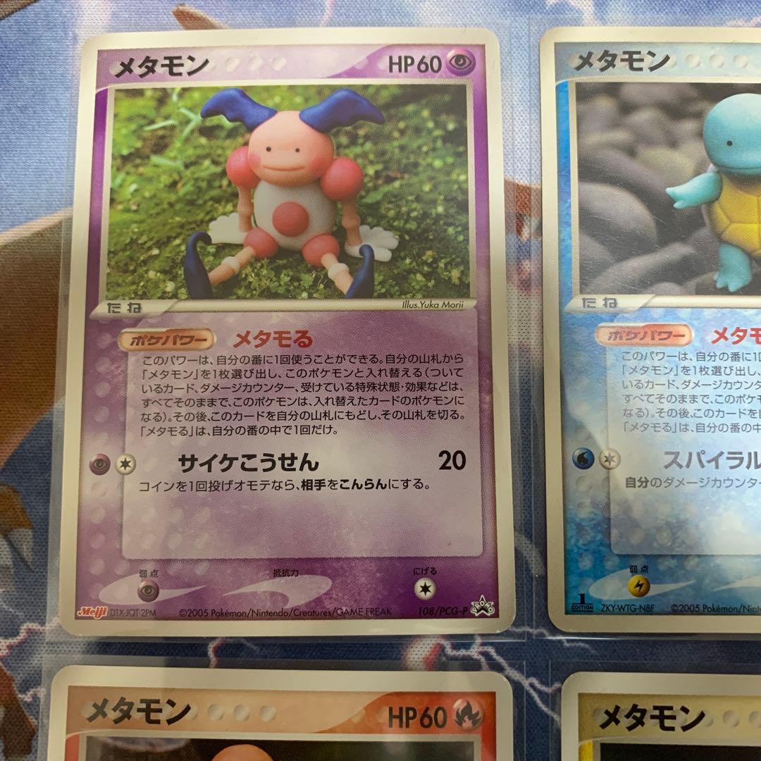 ポケモンカード　メタモン　まとめ売り