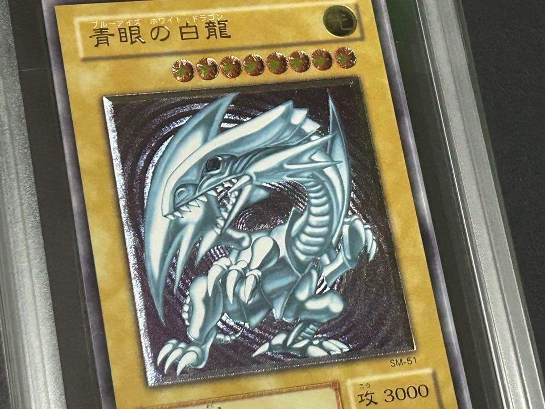 青眼の白龍　レリーフ　SM-51 ars鑑定品