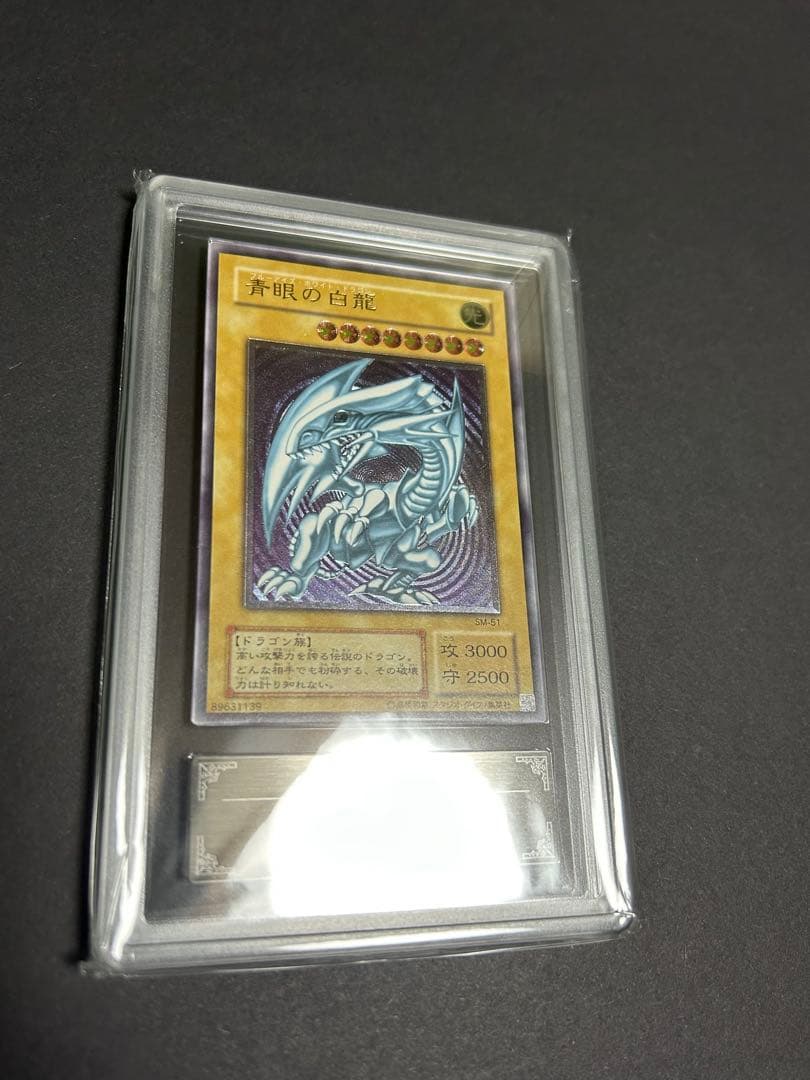 青眼の白龍　レリーフ　SM-51 ars鑑定品