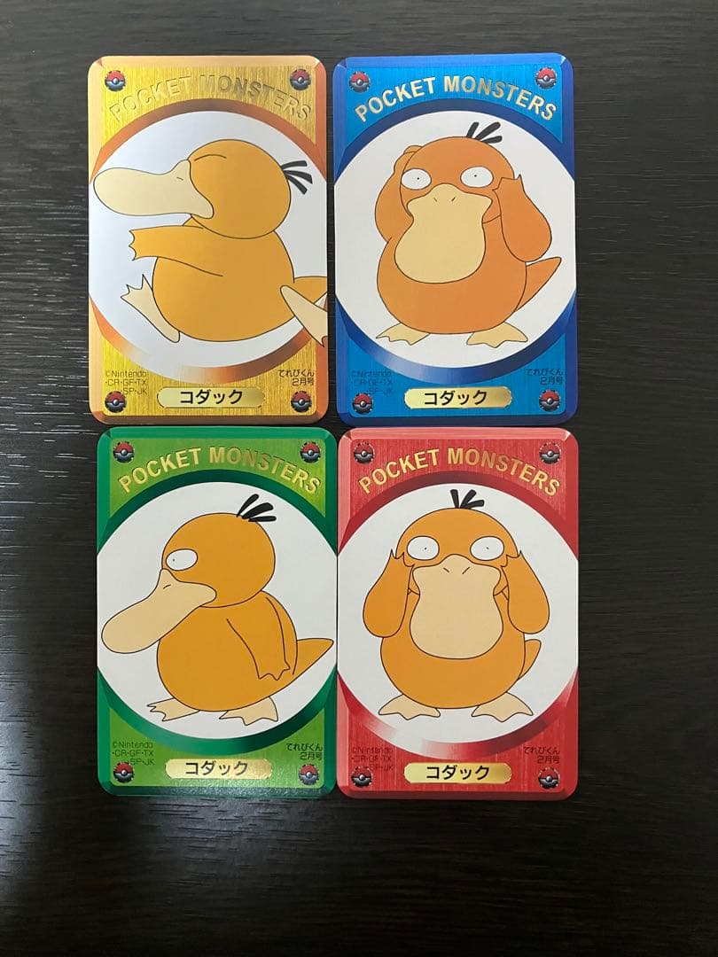 【激レア】　ポケモンカードDXてれびくん2月号　 ふろく 全45枚セット