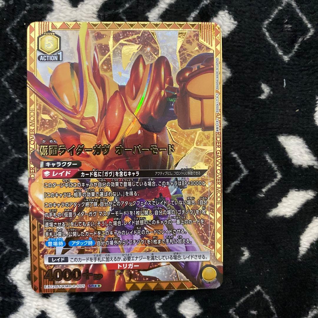 岩*う様 ユニオンアリーナ　仮面ライダーガヴ　オーバーモード　パラレル　星2