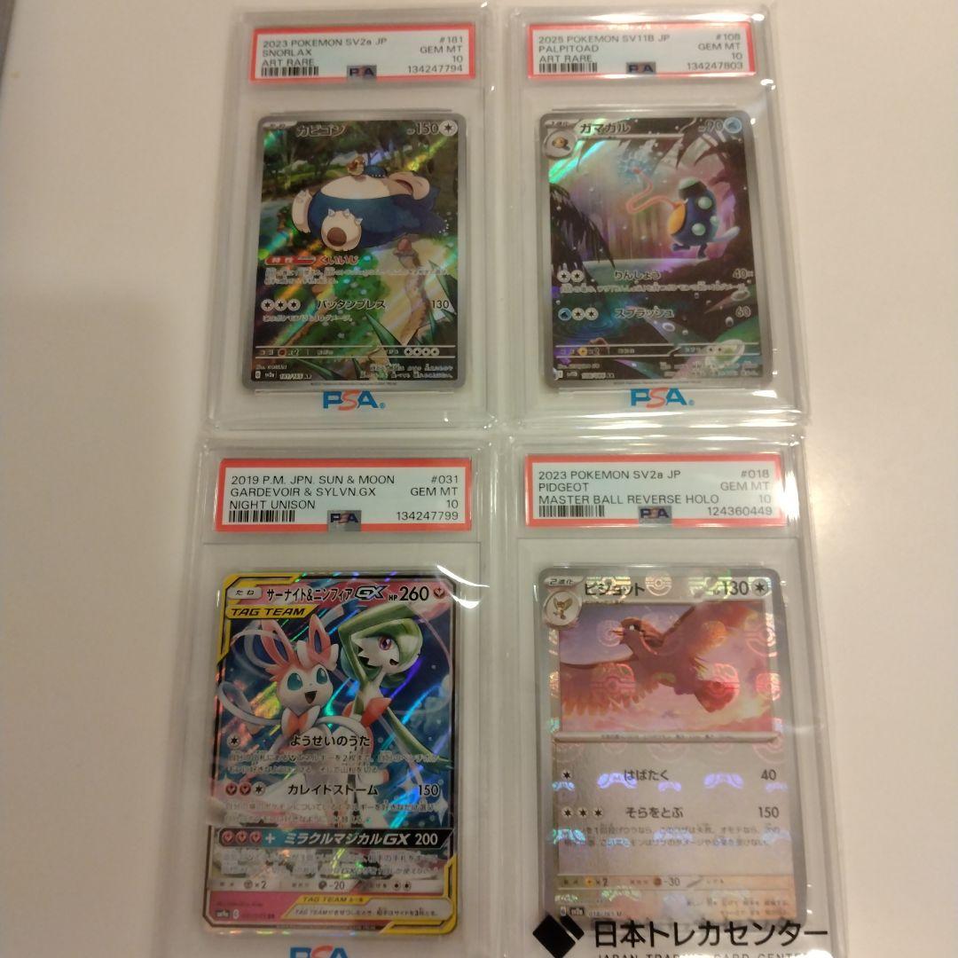 PSA10 ポケモンカード　まとめ売り