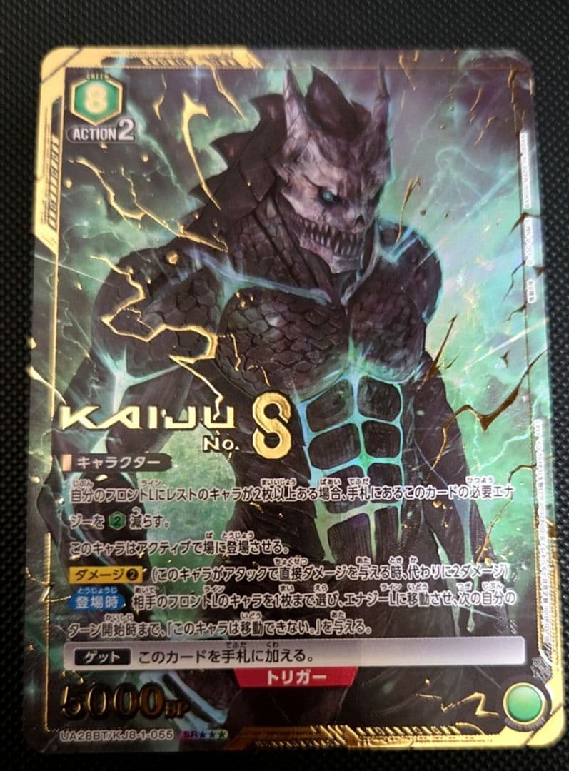 怪獣8号　星3 パラレル　 KAIJU No.8