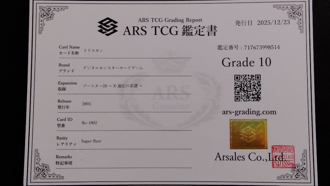 【ARS10】「リリスモン」スーパー 旧裏 BO1002 デジモンカード